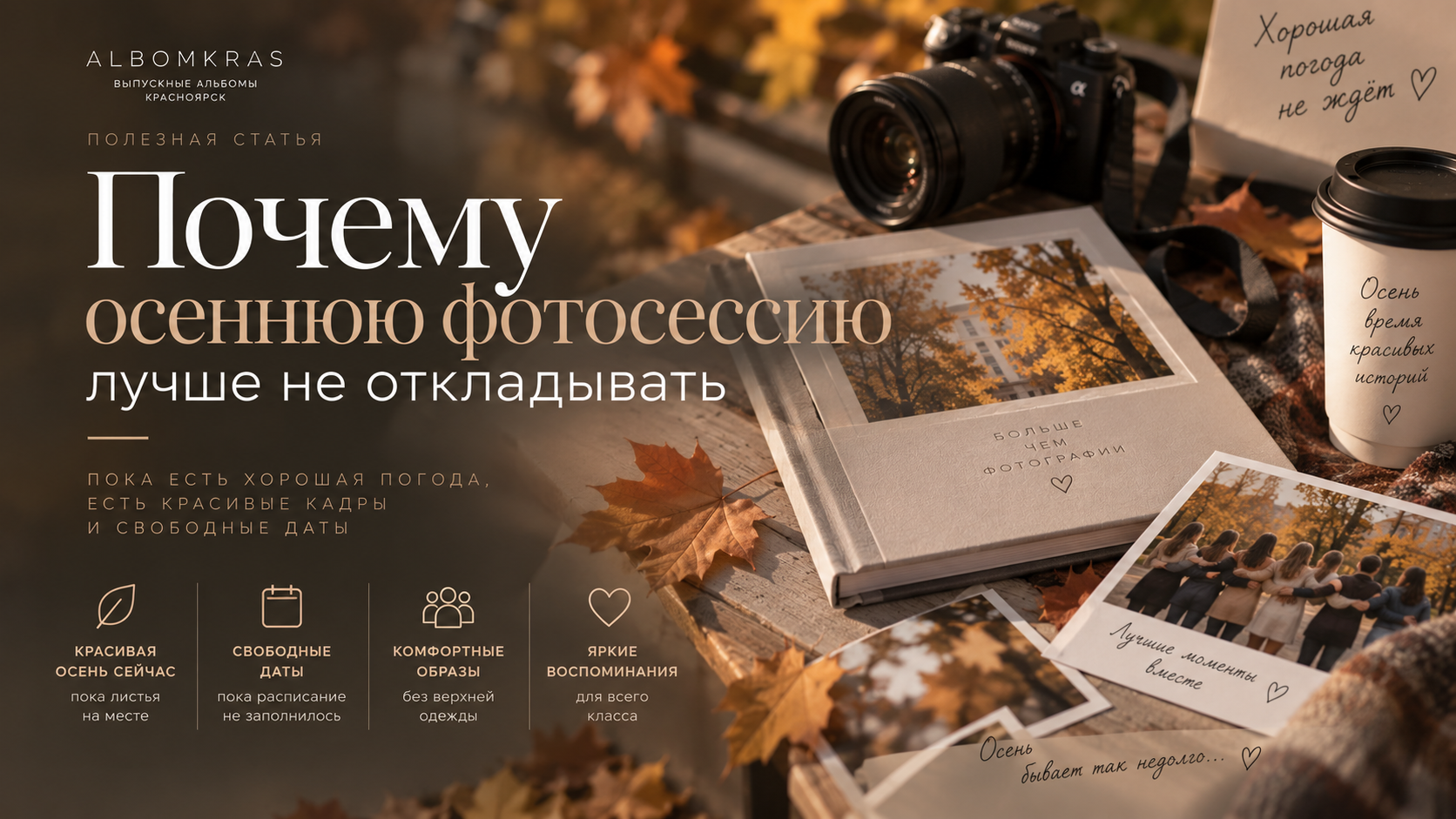 Ранний старт оставляет запас на каждый этап. Выпускные альбомы Красноярска с авторским дизайном и качественной фотосъемкой! ⭐⭐⭐⭐⭐ 5.0