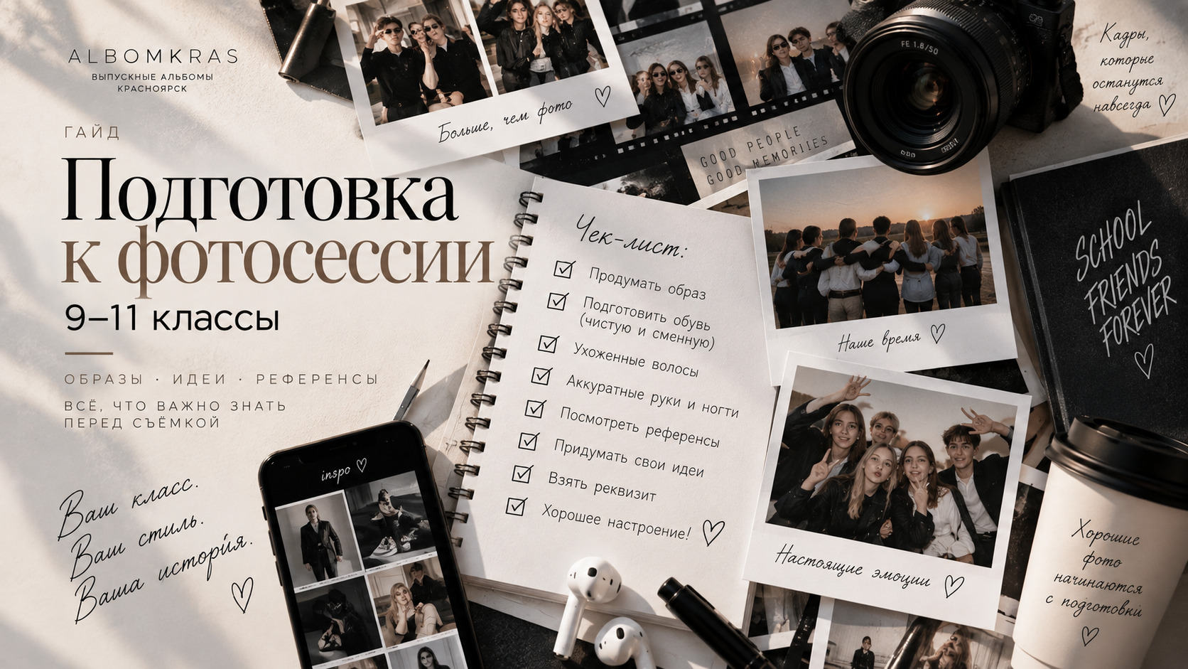 Ранний старт оставляет запас на каждый этап. Выпускные альбомы Красноярска с авторским дизайном и качественной фотосъемкой! ⭐⭐⭐⭐⭐ 5.0