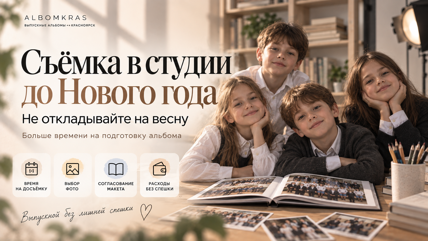 📸 Детский сад: красивые фотографии начинаются с подготовки. Выпускные альбомы Красноярска с авторским дизайном и качественной фотосъемкой! ⭐⭐⭐⭐⭐ 5.0