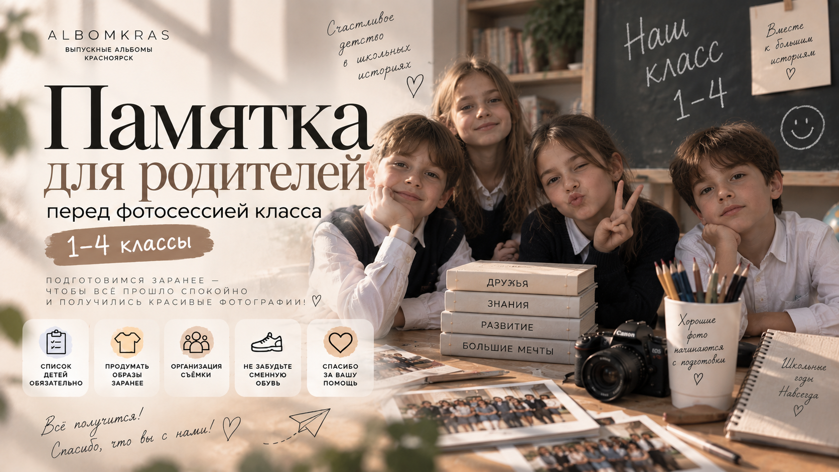Ранний старт оставляет запас на каждый этап. Выпускные альбомы Красноярска с авторским дизайном и качественной фотосъемкой! ⭐⭐⭐⭐⭐ 5.0