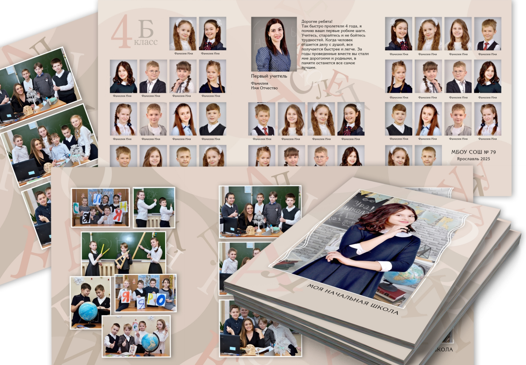 Коллаж-демо выпускного альбома с дизайном "Школьные истории" для начальной школы.
