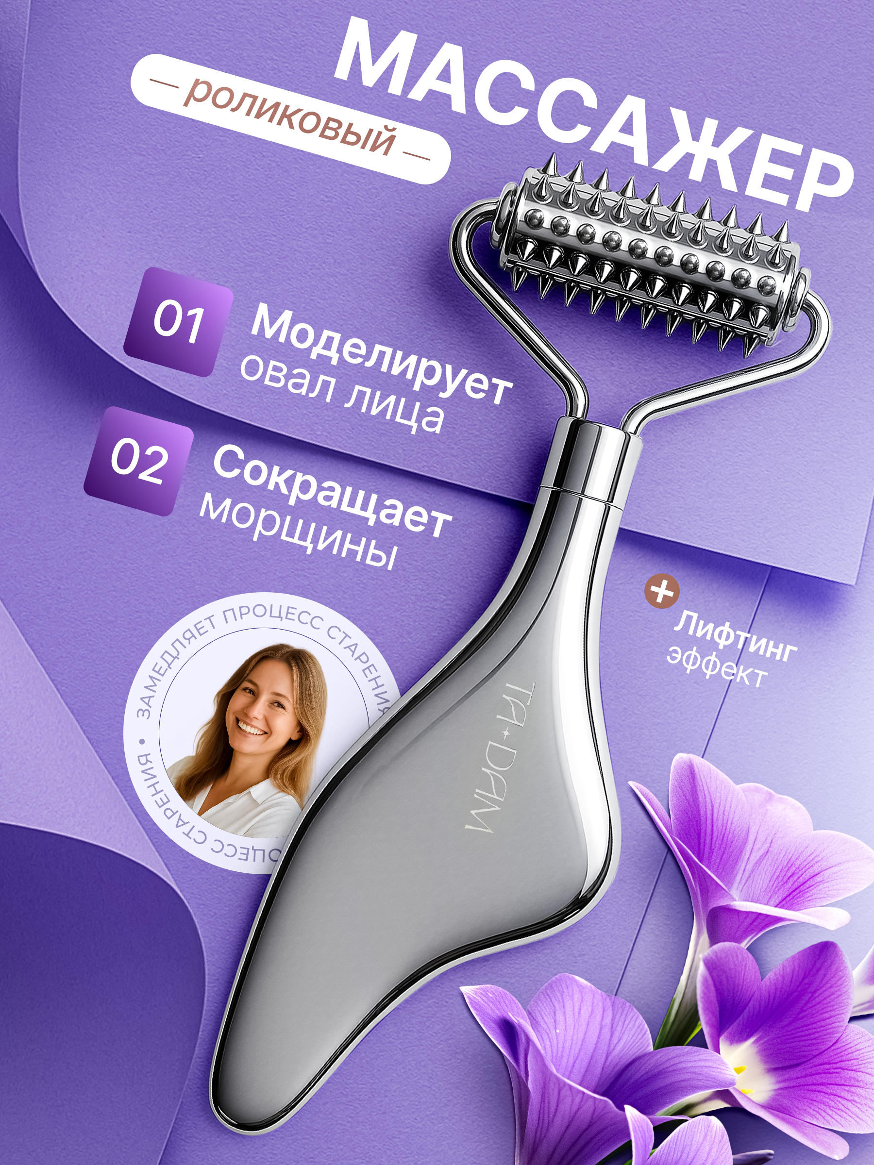 МАССАЖЕР РОЛИКОВЫЙ
