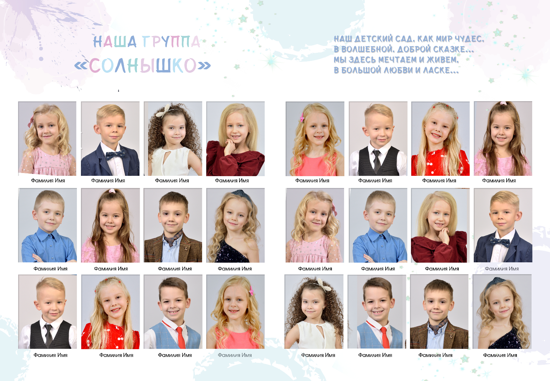 Макет виньетки с портретами детей и описанием для выпускного альбома.