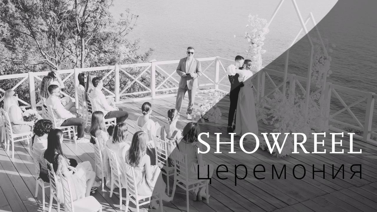 Свадьбы. Артём Рыжков / Ведущий Краснодар Новороссийск