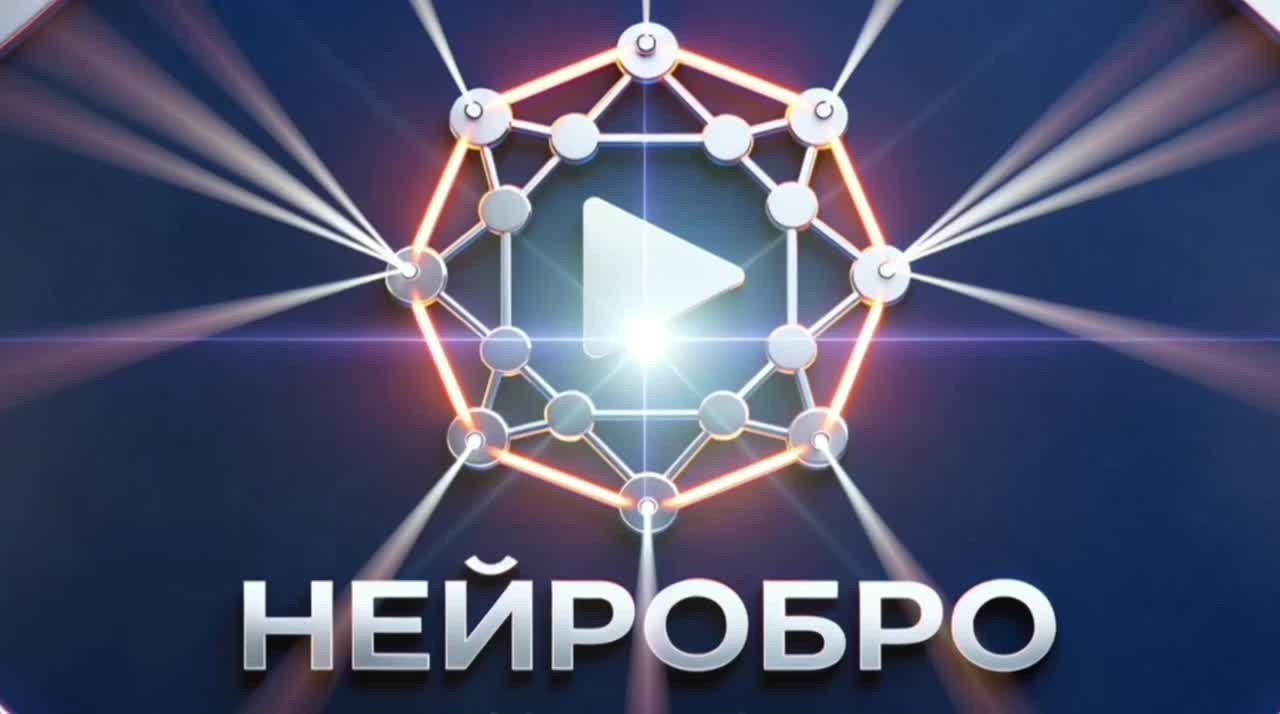 Нейробро — продакшн роликов с нейросетями за 48 часов