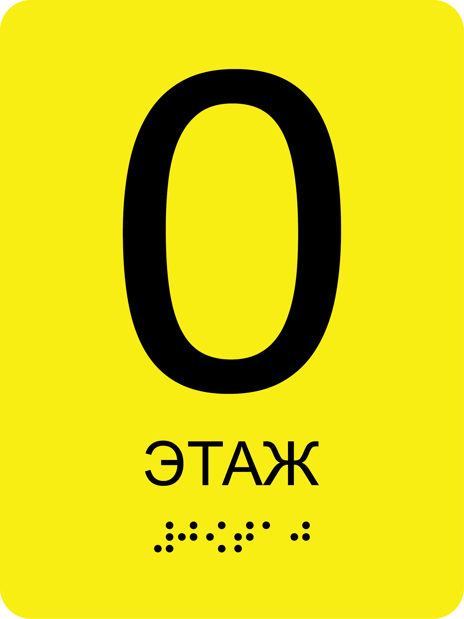 Доступная среда. ГлавСтенд