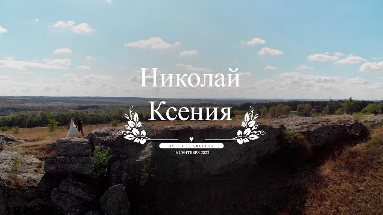 Свадебное видео. Видеограф фотограф Белая Калитва Ростов на Дону Максим Ковердынский