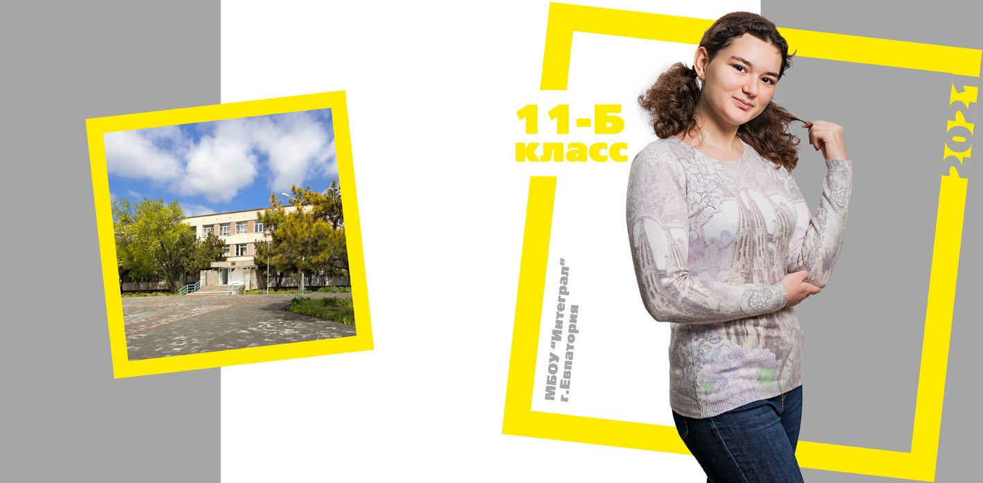 Школьная фотокнига для старших классов , дизайн "Серо-желтый" - квадра. Школьный фотограф в Евпатории