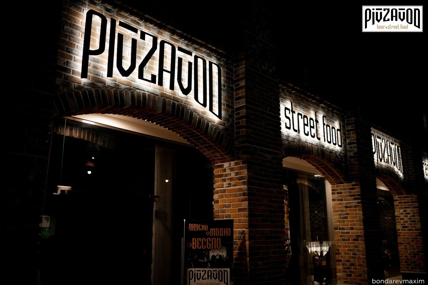 «PIVZAVOD» Суббота ___ 04 мая. Максим Бондарев, коммерческий фотограф для бизнеса | Курск