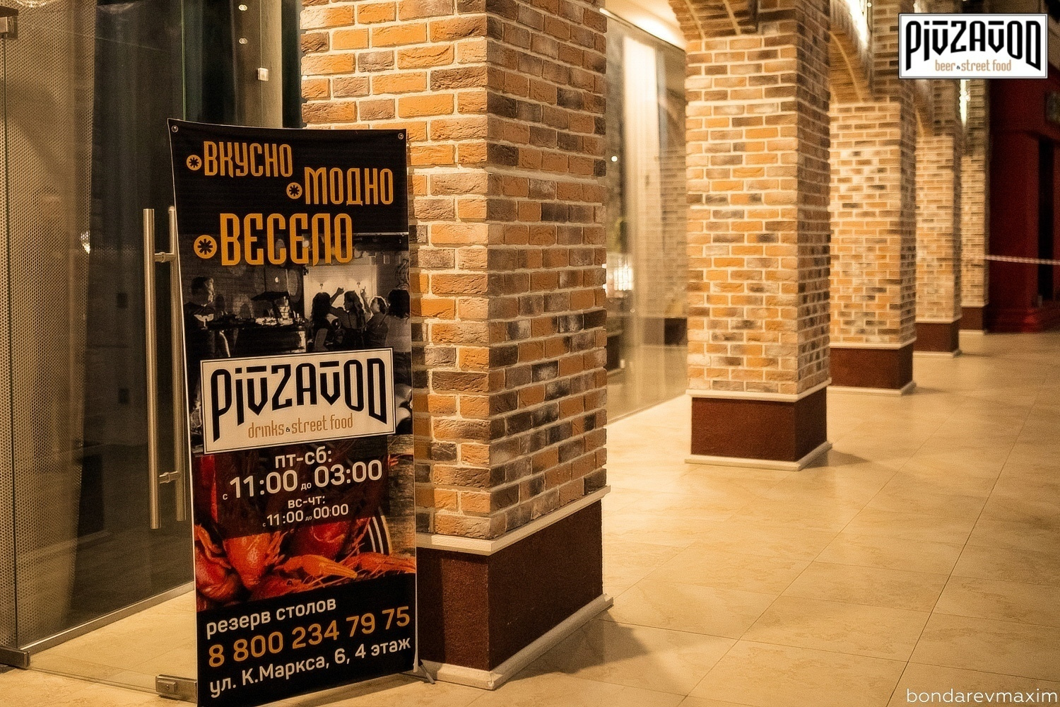 «PIVZAVOD» Пятница ___ 28 сентября. Максим Бондарев, коммерческий фотограф для бизнеса | Курск