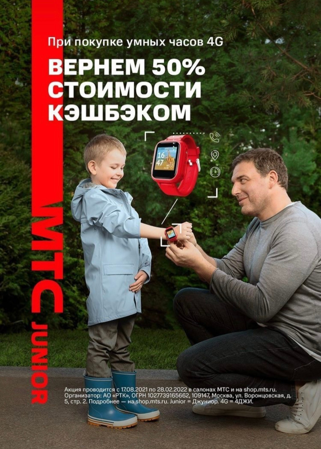 МТС JUNIOR