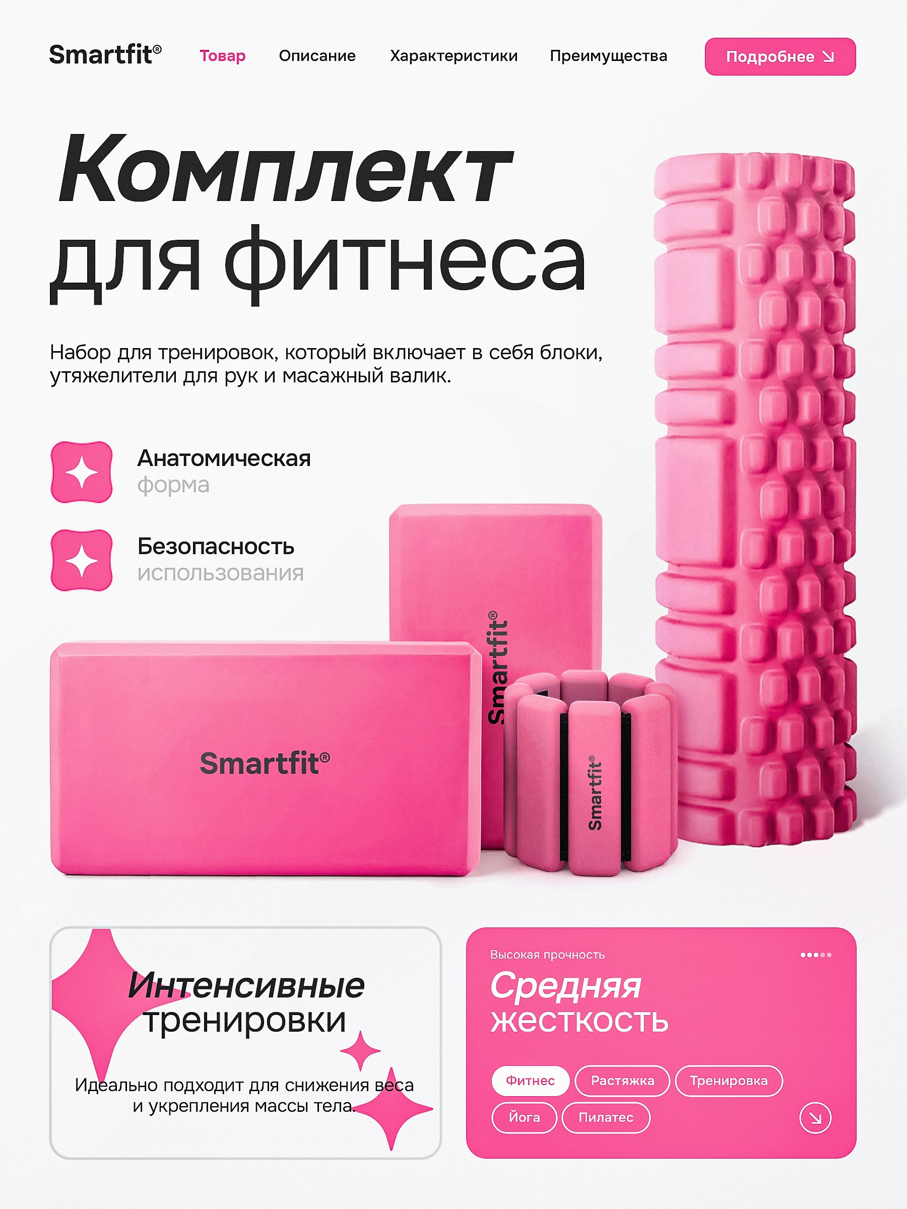 Комплект для фитнеса