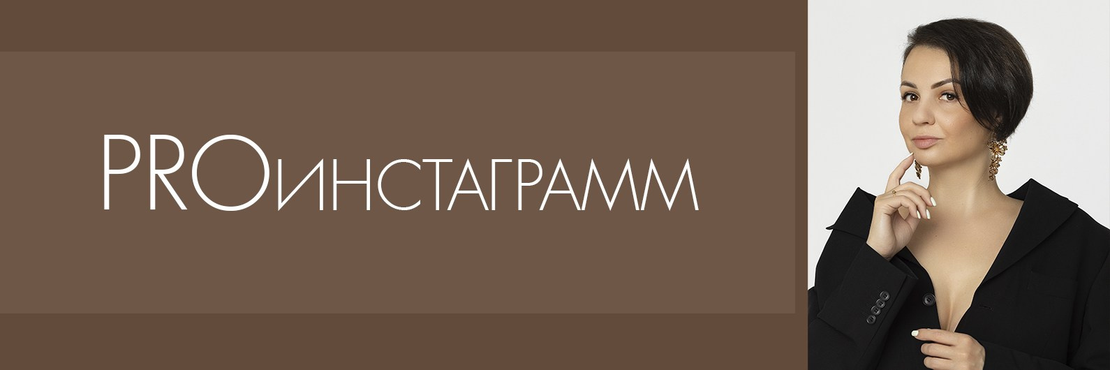 PRОинстаграмм. Обучение фотографии. Семейный и детский фотограф в Москве