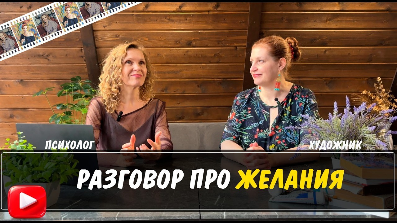 Видео подкасты Художник и Психолог - смотреть на сайте