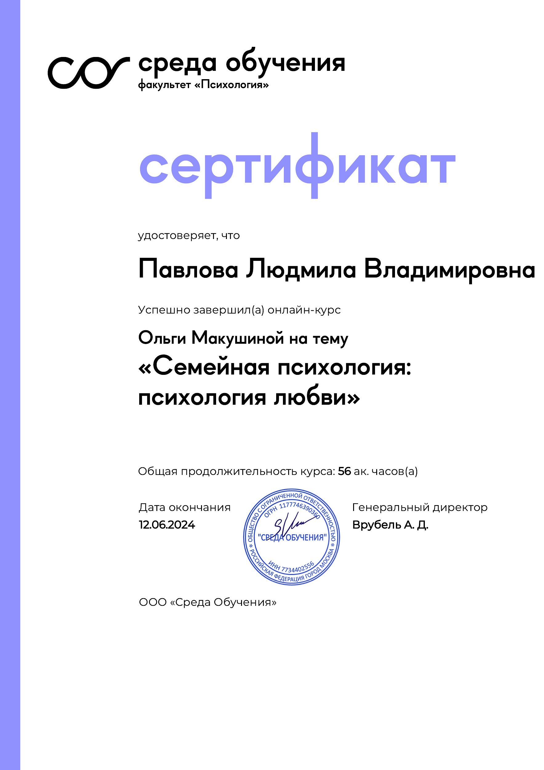 Павлова Людмила — Кризисный семейный психолог-консультант