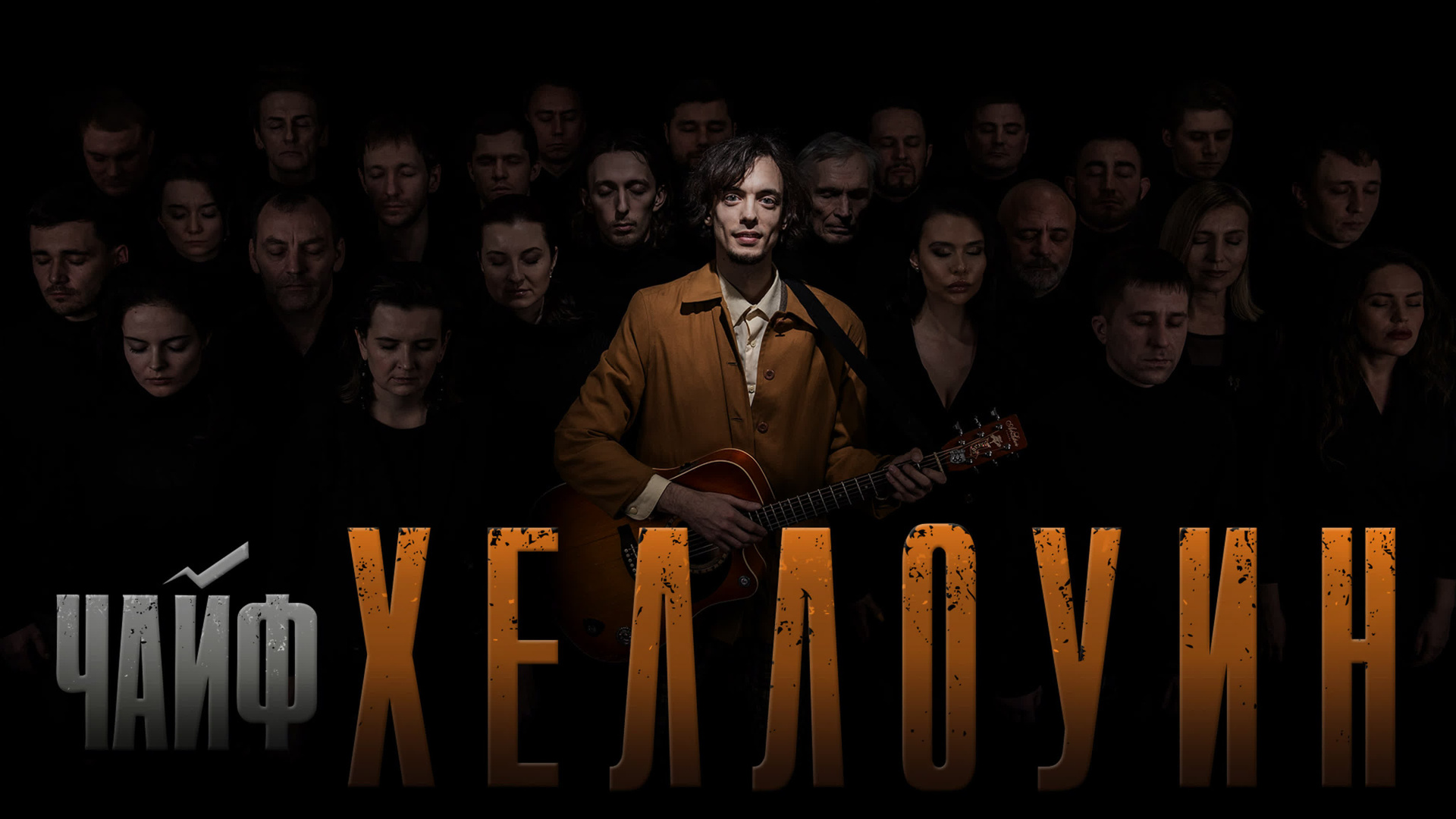 Съемка музыкальных клипов Москва, Екатеринбург, Санкт-Петербург, Сочи. Первая Киностудия