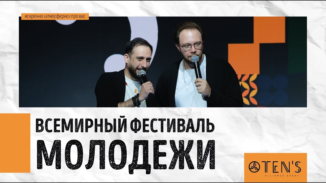 Корпоративы. Ведущий Валерий Тен |Москва, Краснодар, Сочи