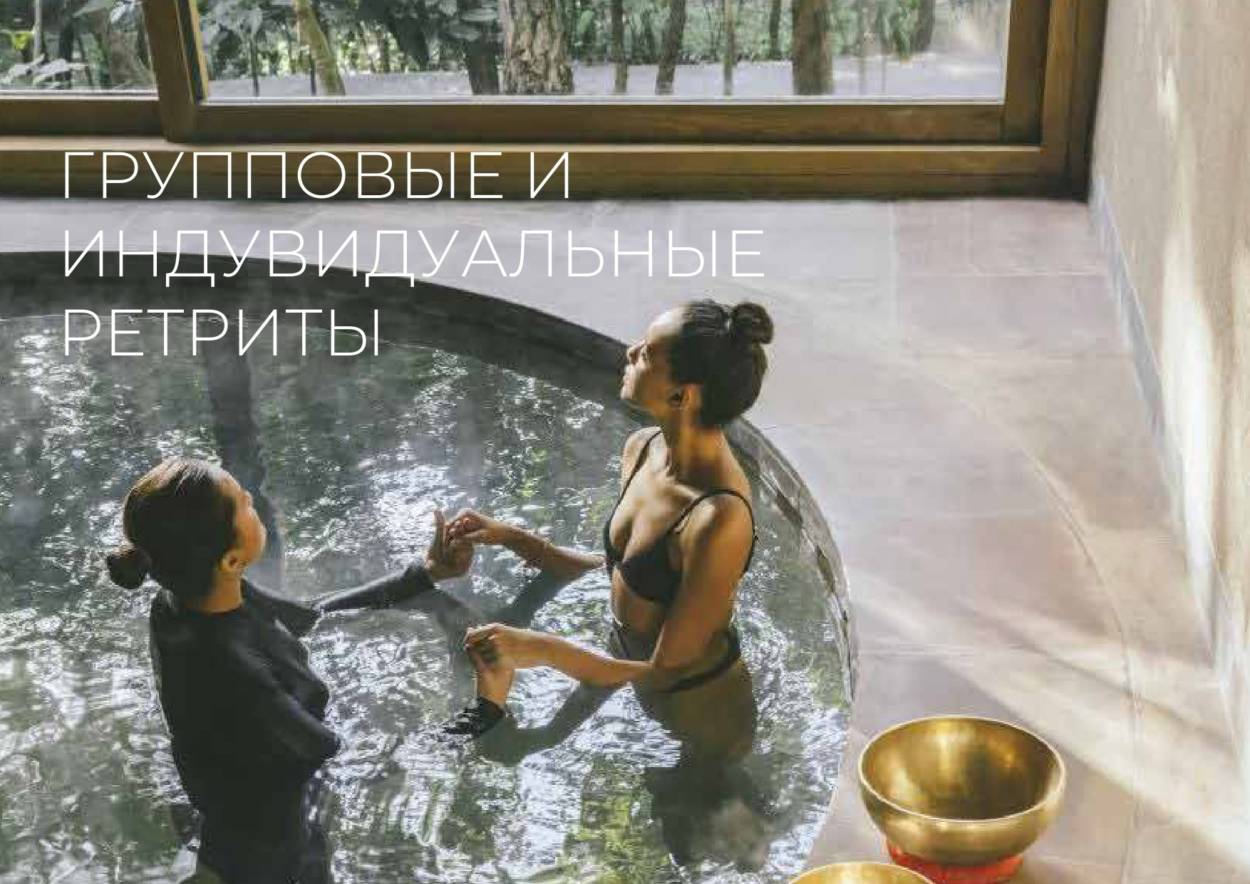 Термальный комплекс. Инвестиционный консалтинг Недвижимость