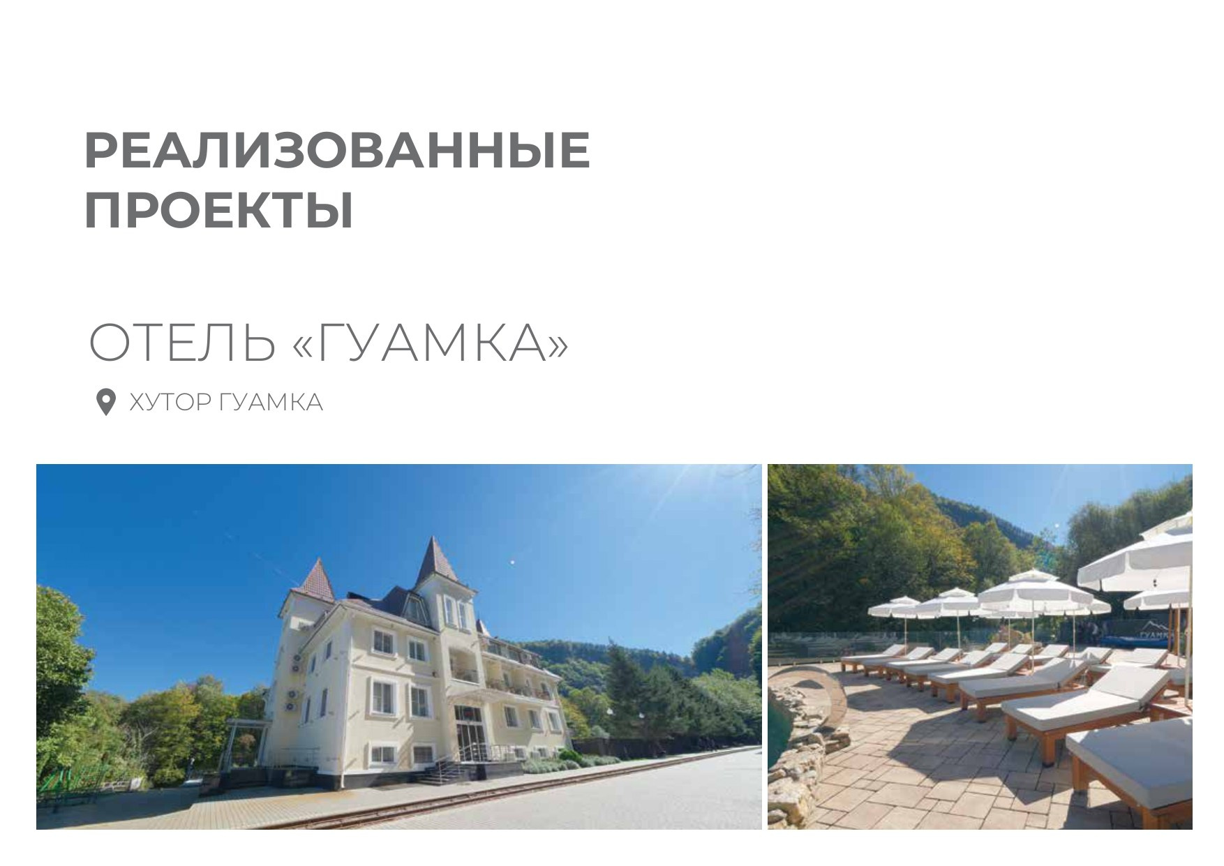 Термальный комплекс. Инвестиционный консалтинг Недвижимость