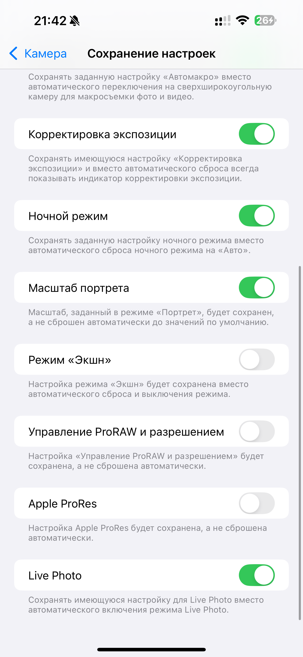Настройки камеры телефона. Фотограф в Екатеринбурге Виктория Ткаченко
