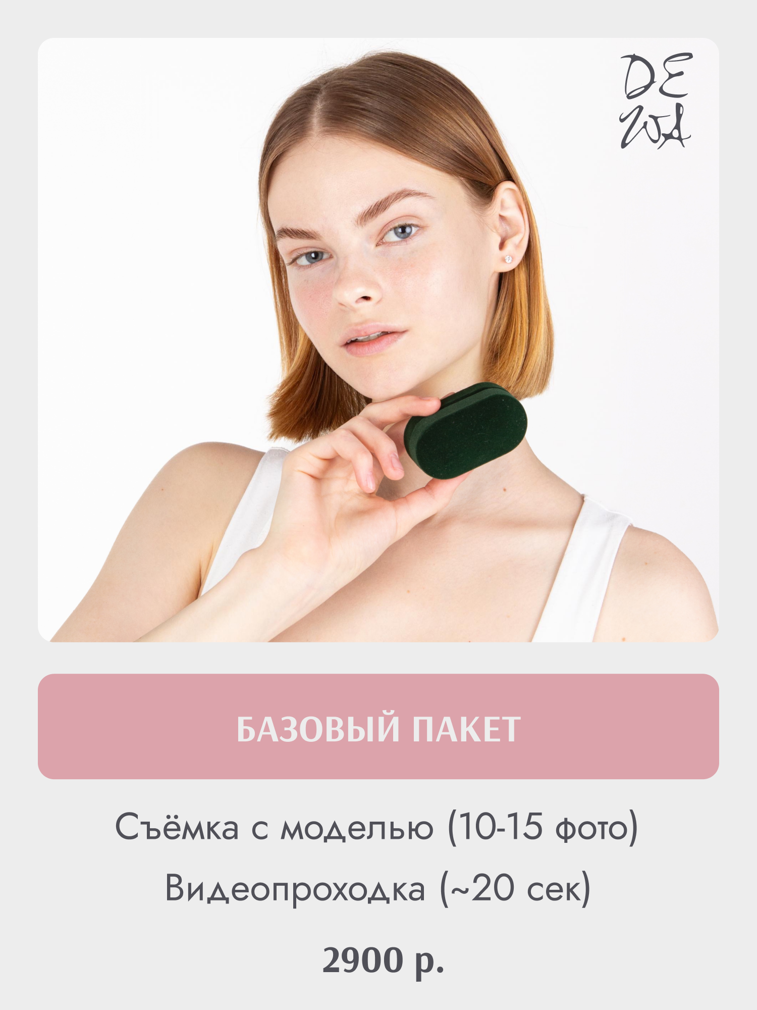 DEWA | фотостудия для маркетплейсов