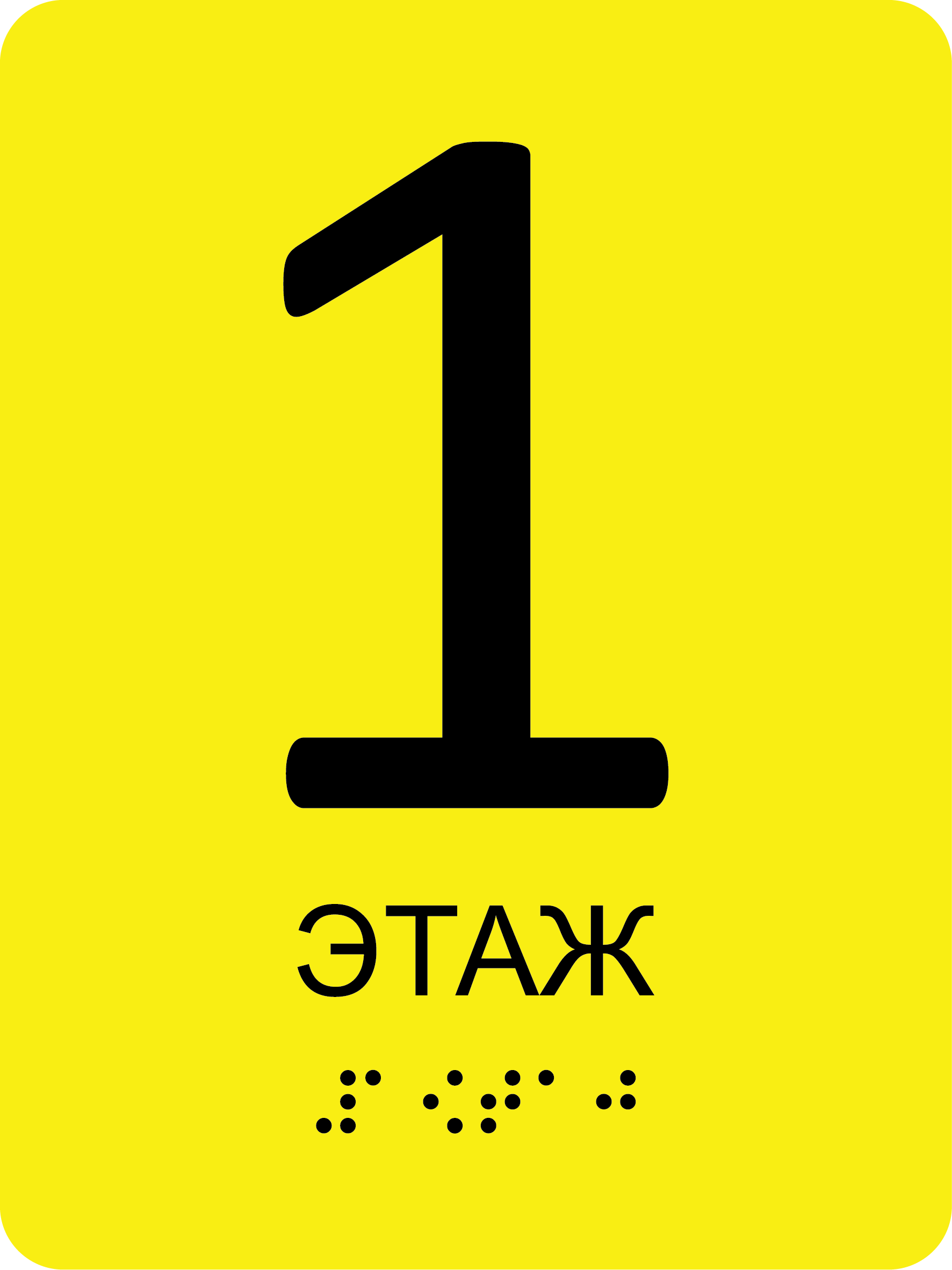 Доступная среда. ГлавСтенд