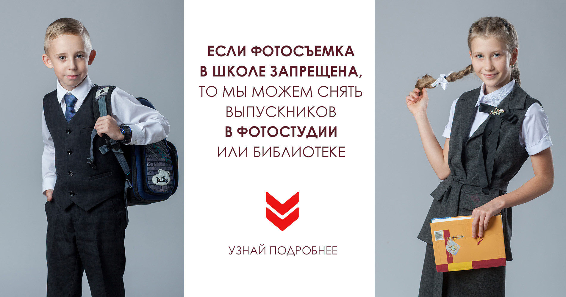 Банер для первого экрана страницы сайта на тему выпускной альбом 4 класс.