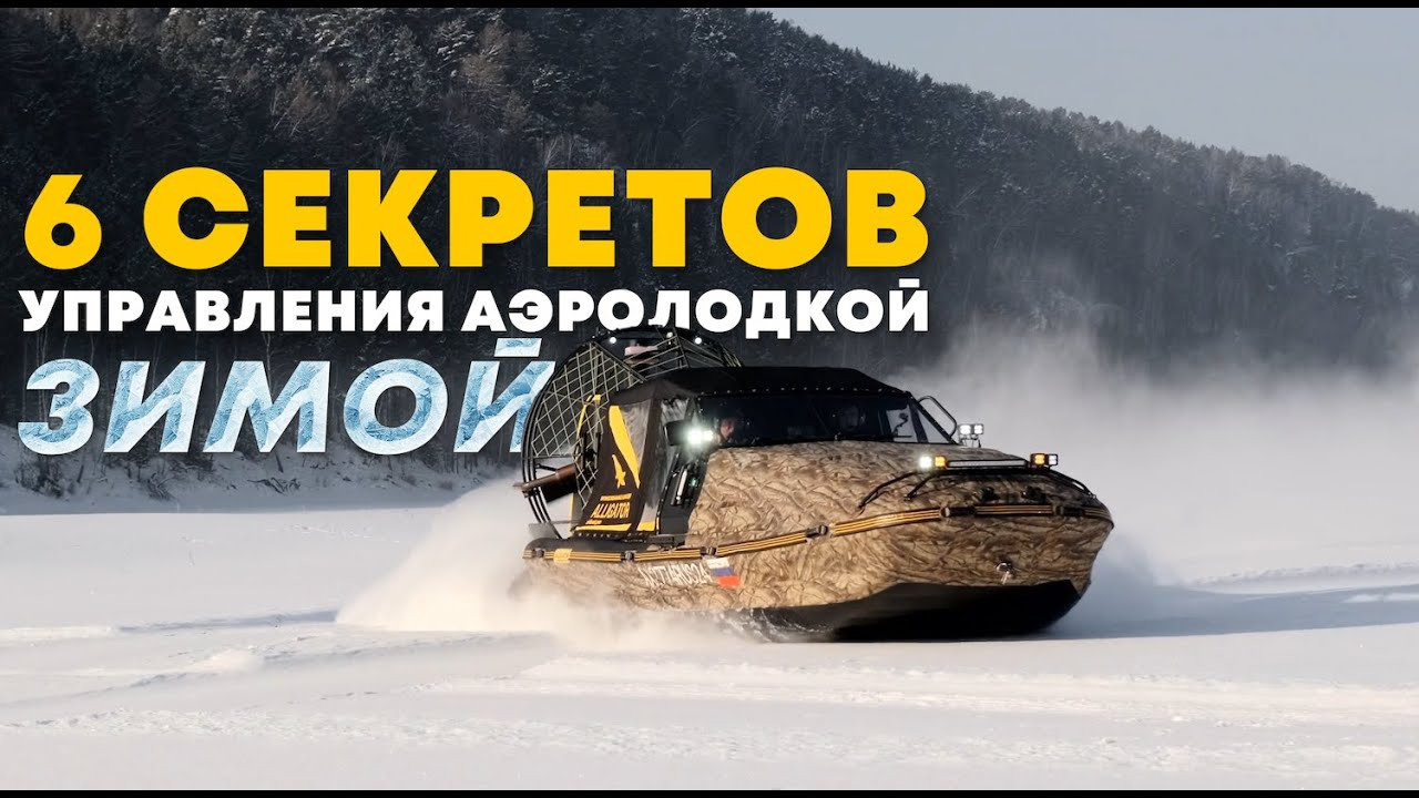 Аэролодки АЛЛИГАТОР. Видеосъёмка Красноярск