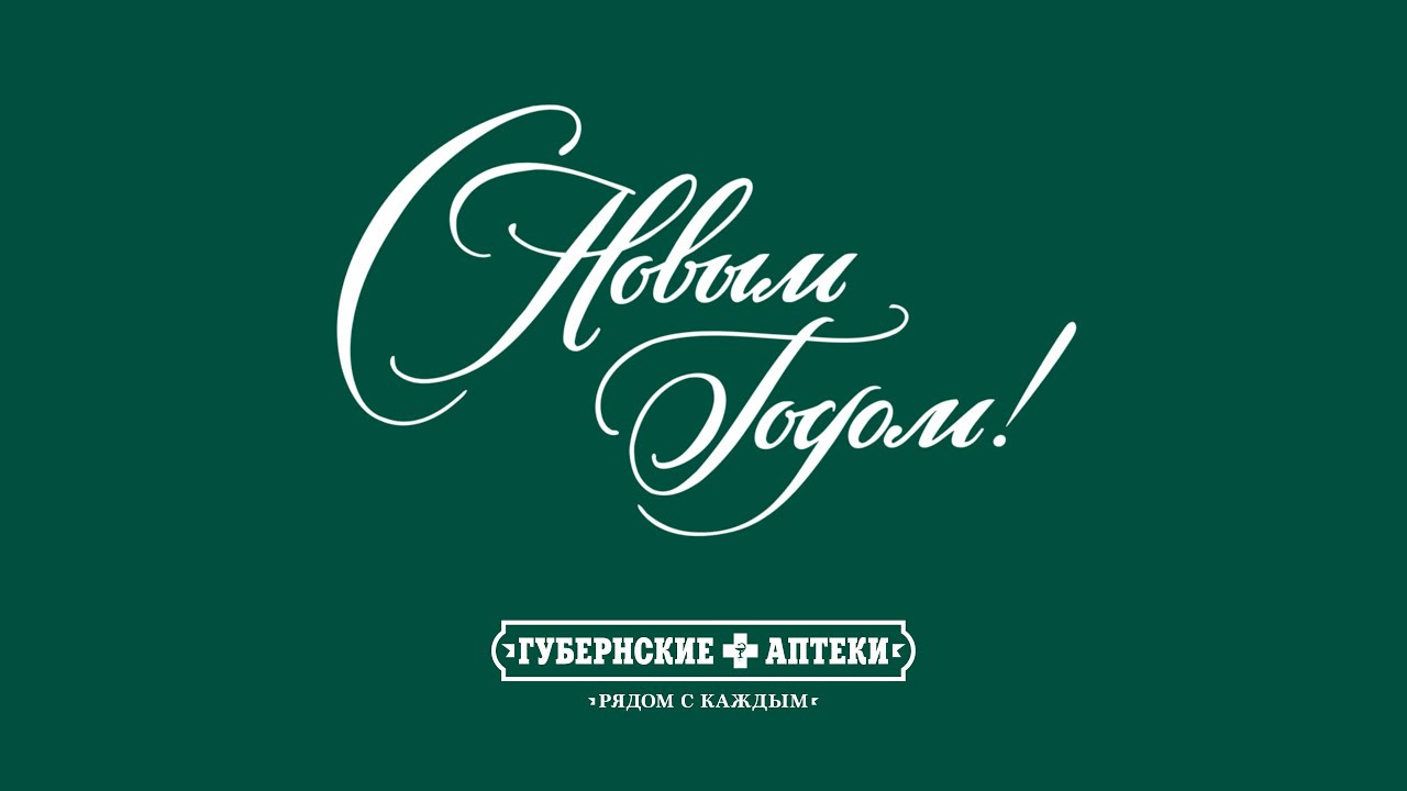 Губернские Аптеки. Видеосъёмка Красноярск