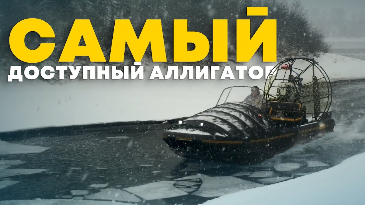Аэролодки АЛЛИГАТОР. Видеосъёмка Красноярск