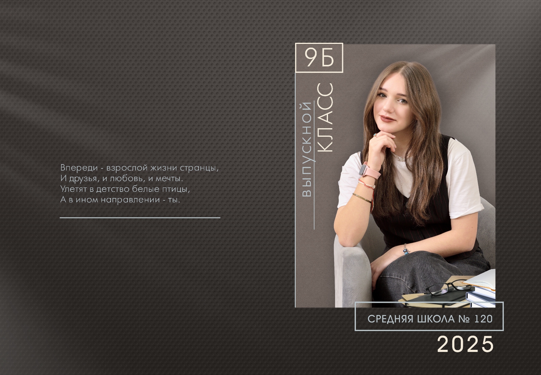 Макет обложки выпускного альбома для средней школы, слева - напутствие, справа - портрет выпускницы.