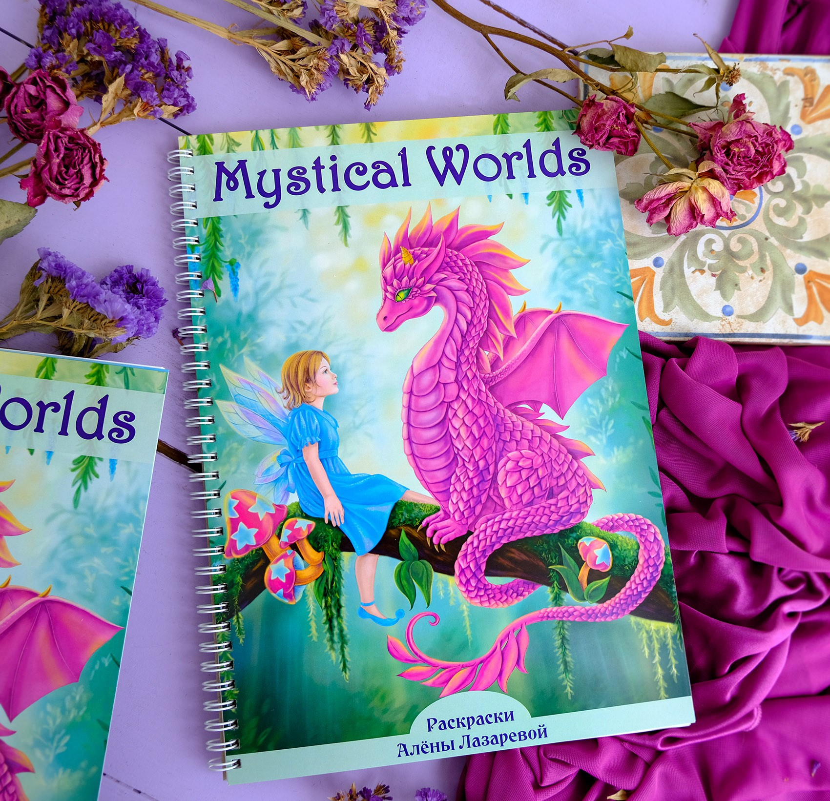 Авторская раскраска Алёны Лазаревой Mystical Worlds. Раскраски Алёны Лазаревой