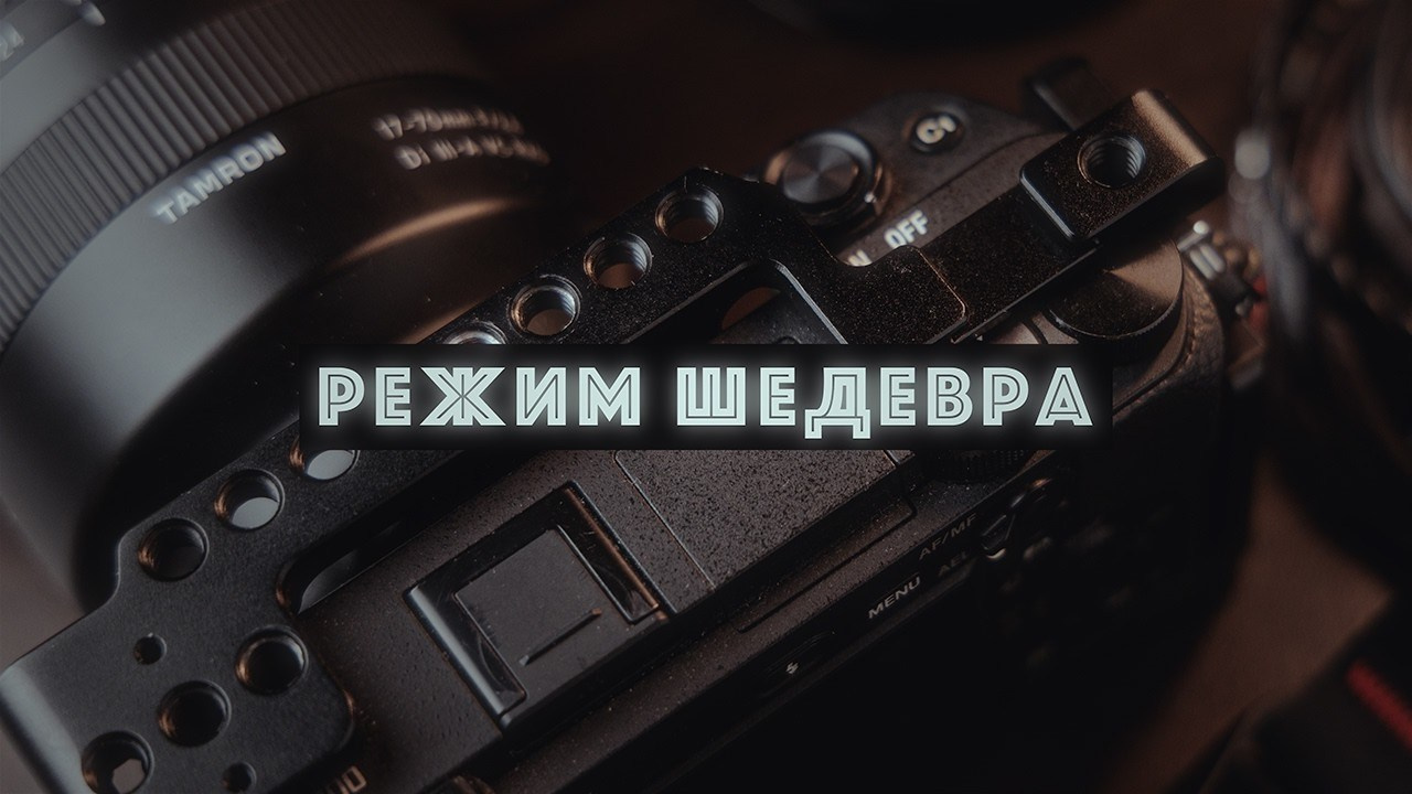 Видео обзор всех режимов фотосъёмки