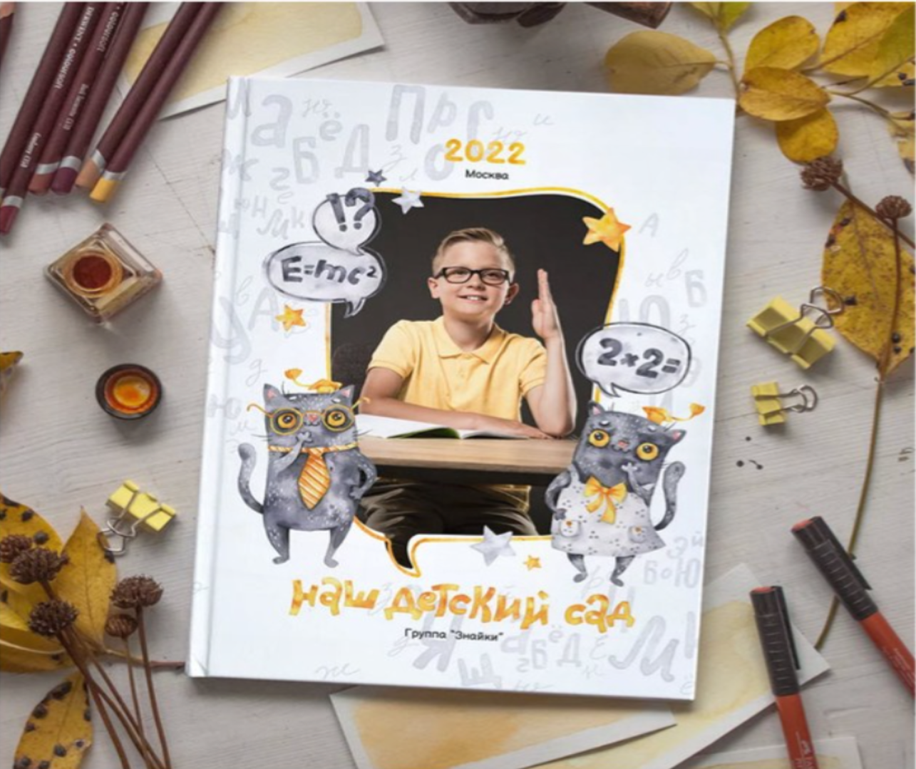 ДЕТСКИЙ САД