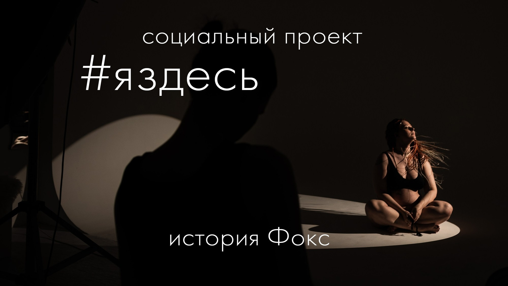 #яздесь. Фотоведьма Дарья Нечинская