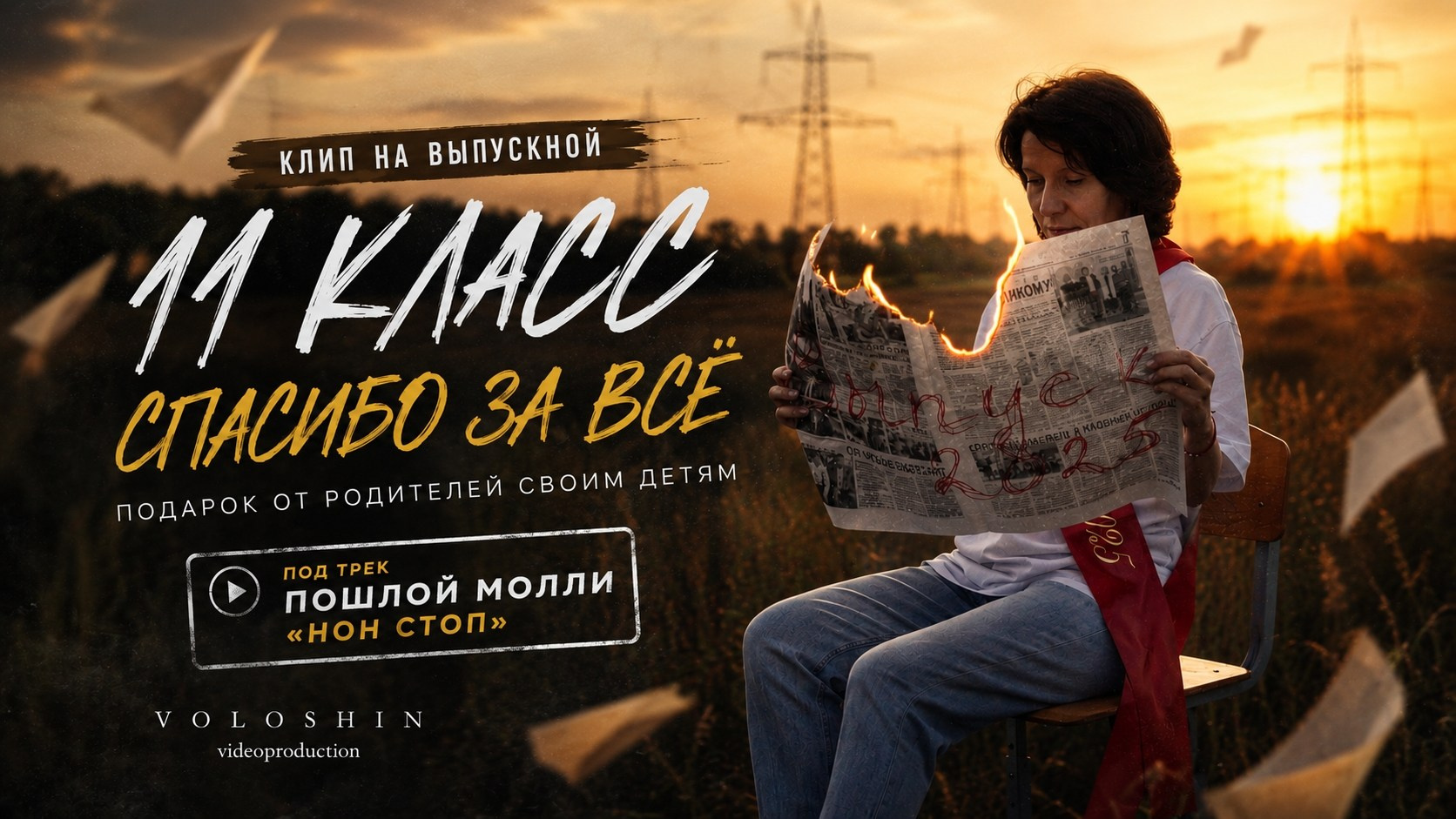 События. Voloshin-videproduction Коммерческая съемка в Ростове-на-Дону