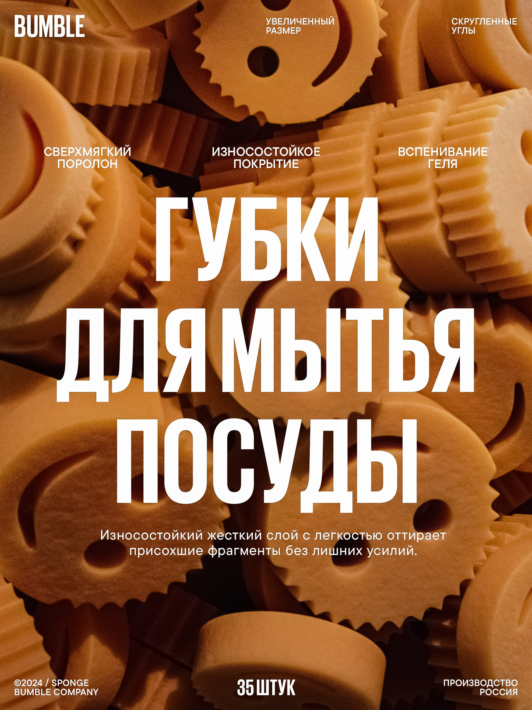 Губки для мытья посуды