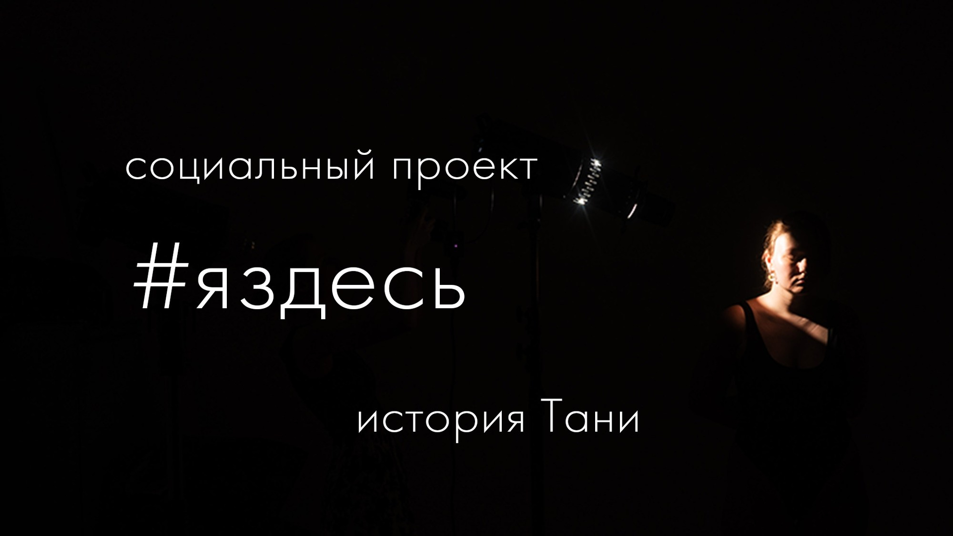 #яздесь. Фотоведьма Дарья Нечинская