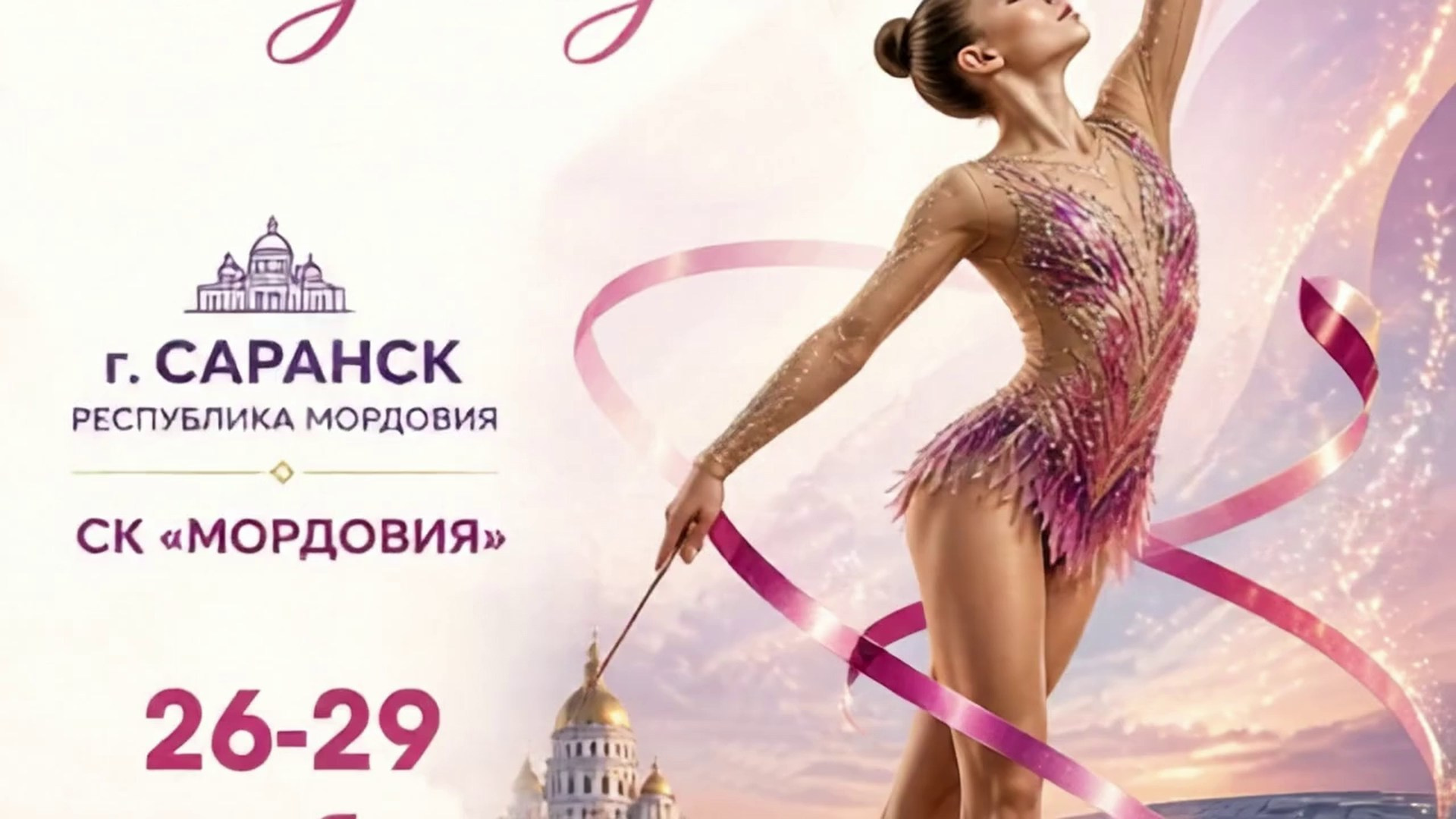 ФОТОВИДЕОСПОРТ. Фото видео услуги на соревнованиях по художественной гимнастике. Видеотрансляция соревнований. Москва, МО, ЦФО, ПФО