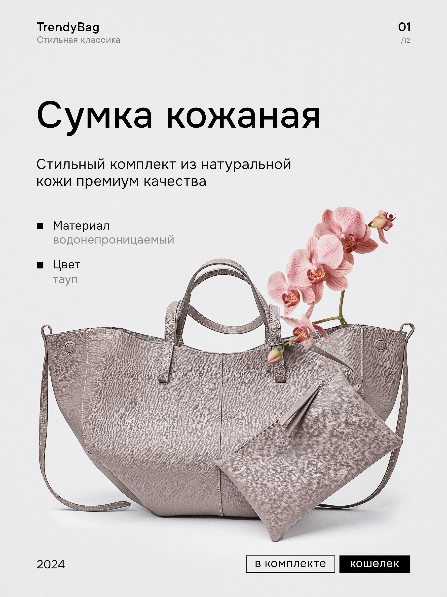 Сумка кожаная