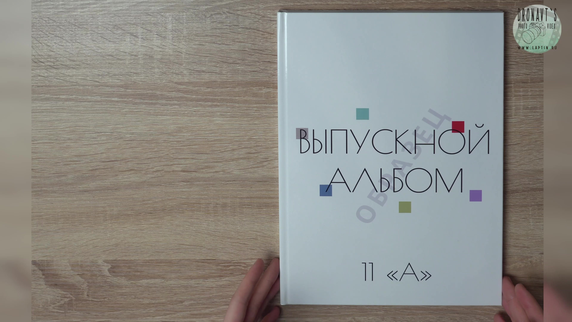 Выпускной фотоальбом, фотокнига, трюмо, планшет. «Студия DRONAVT`s» — видеосъёмка и фотография г. Москва