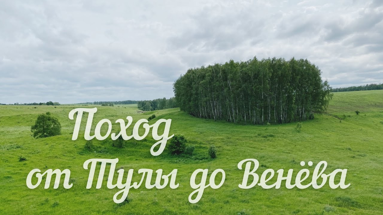 Трехдневный летний поход по Тульской земле. Сайт фотографа Андрея Басова