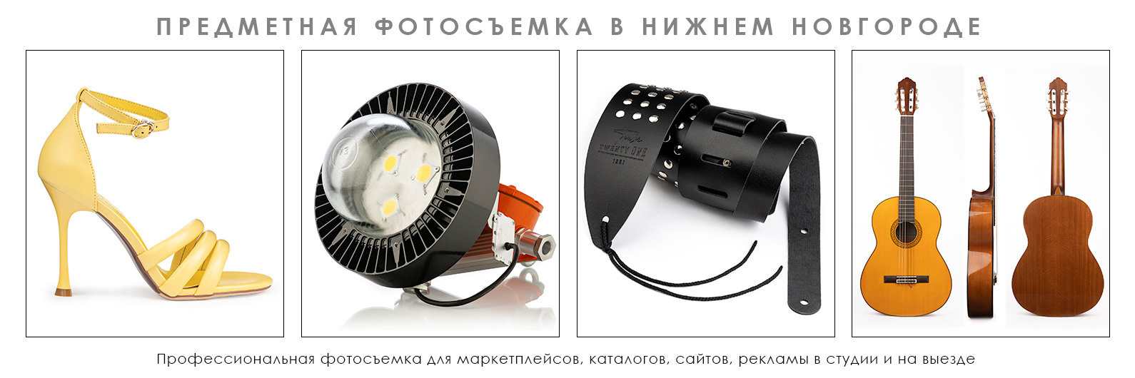 Предметная съемка для wildberries, ozon, сайтов и каталогов