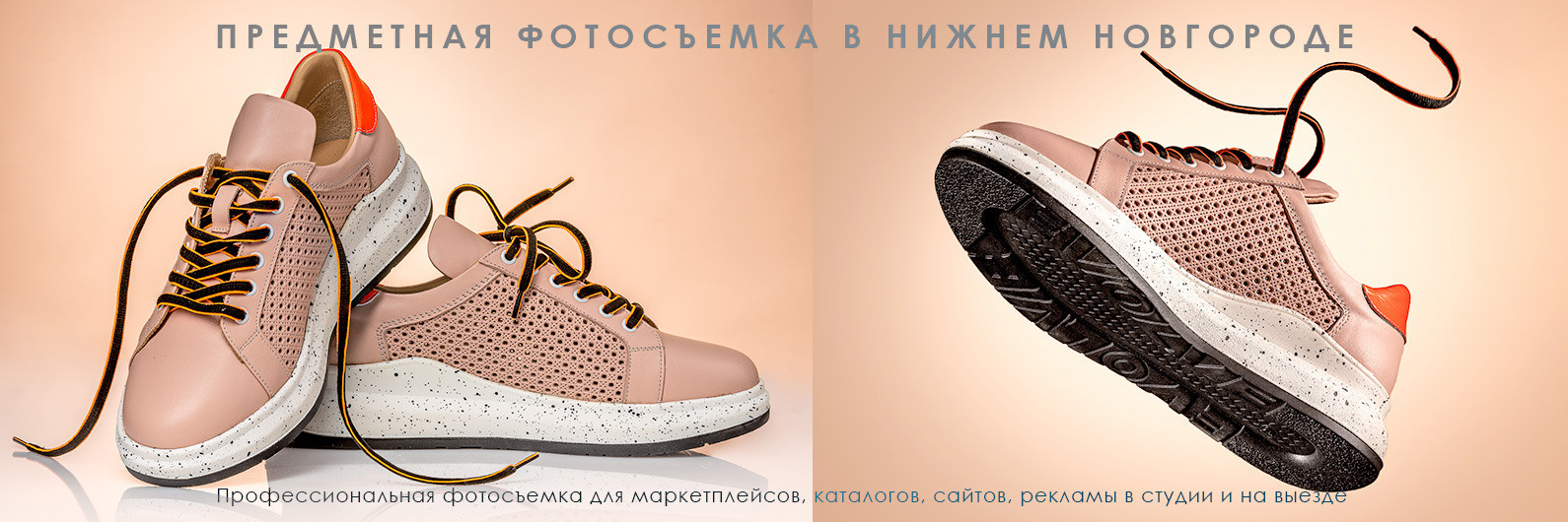Имиджевая предметная съемка обуви и кожгалантереи для вайлдбериз и озон