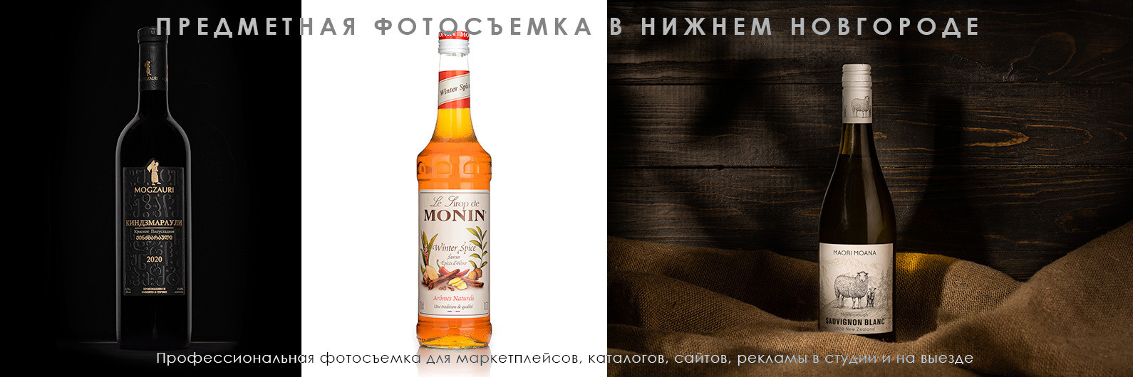 Предметная съемка напитков  для озон и вайлдбериз