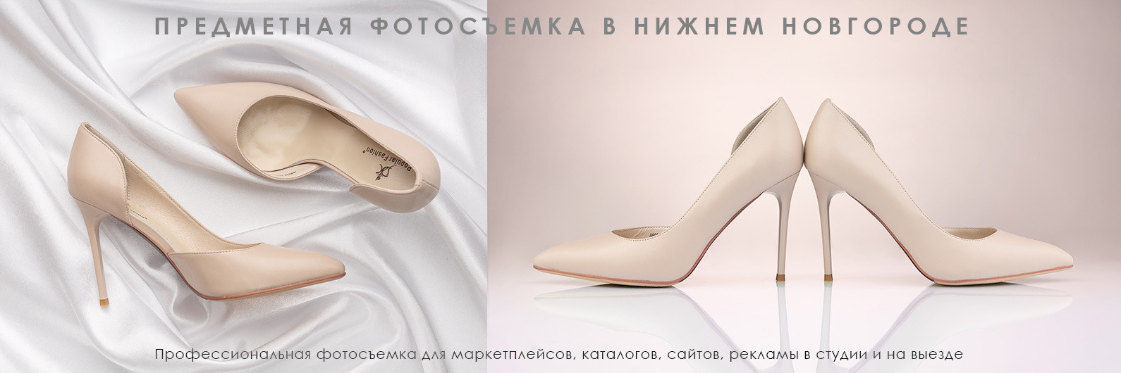 Каталожная съемка обуви и кожгалантереи для вайлдбериз и озон