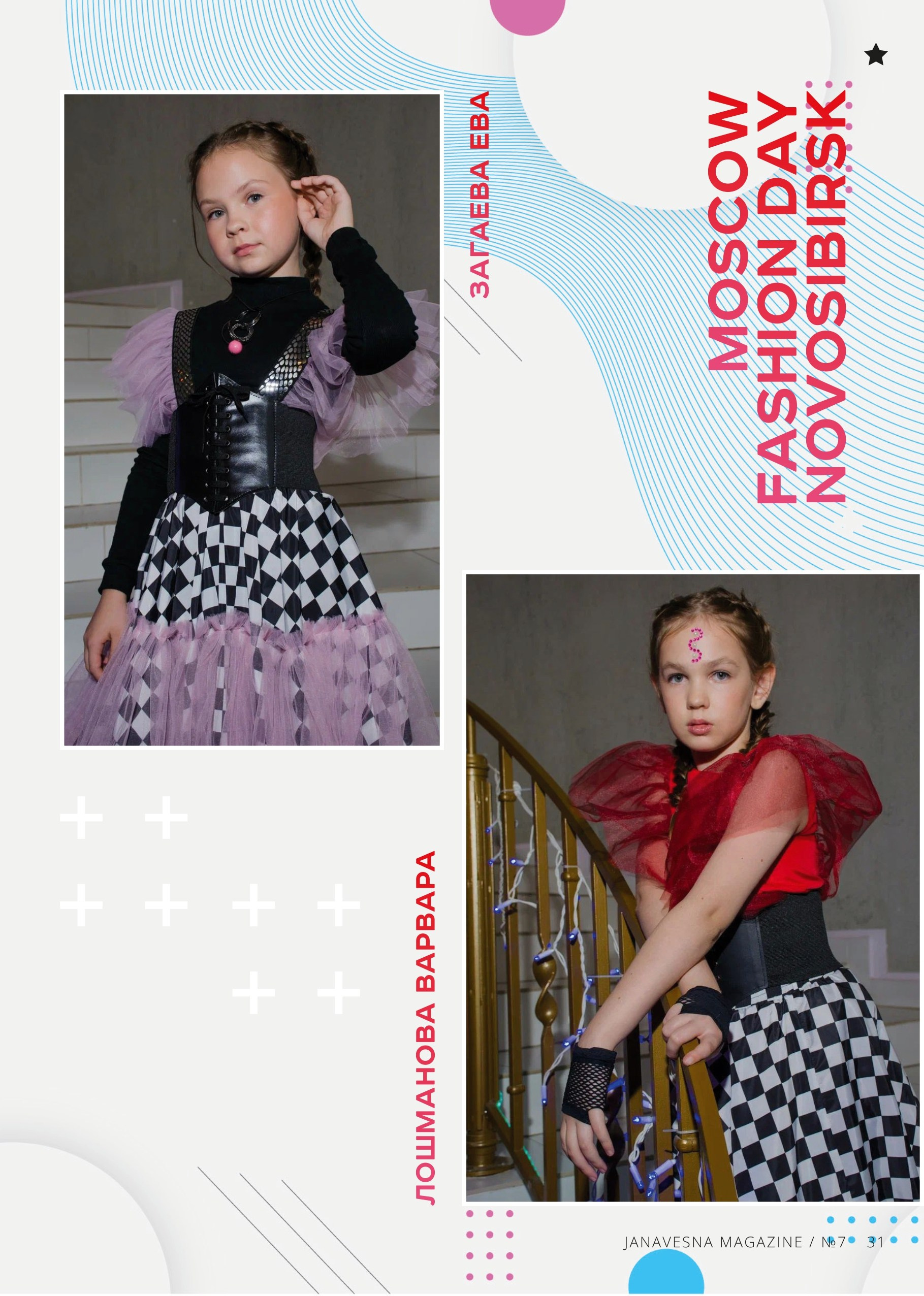 Журналы. Фотограф Универсал в Новосибирске