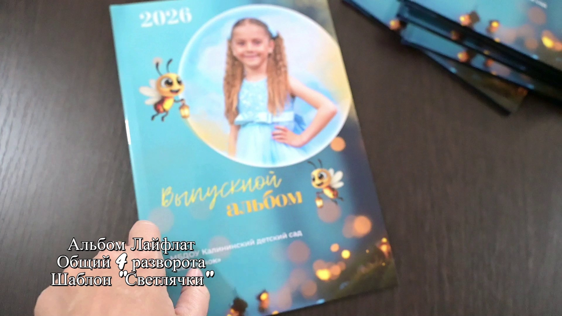 Лайфлат 4 разворота. Выпускные альбомы в Крыму