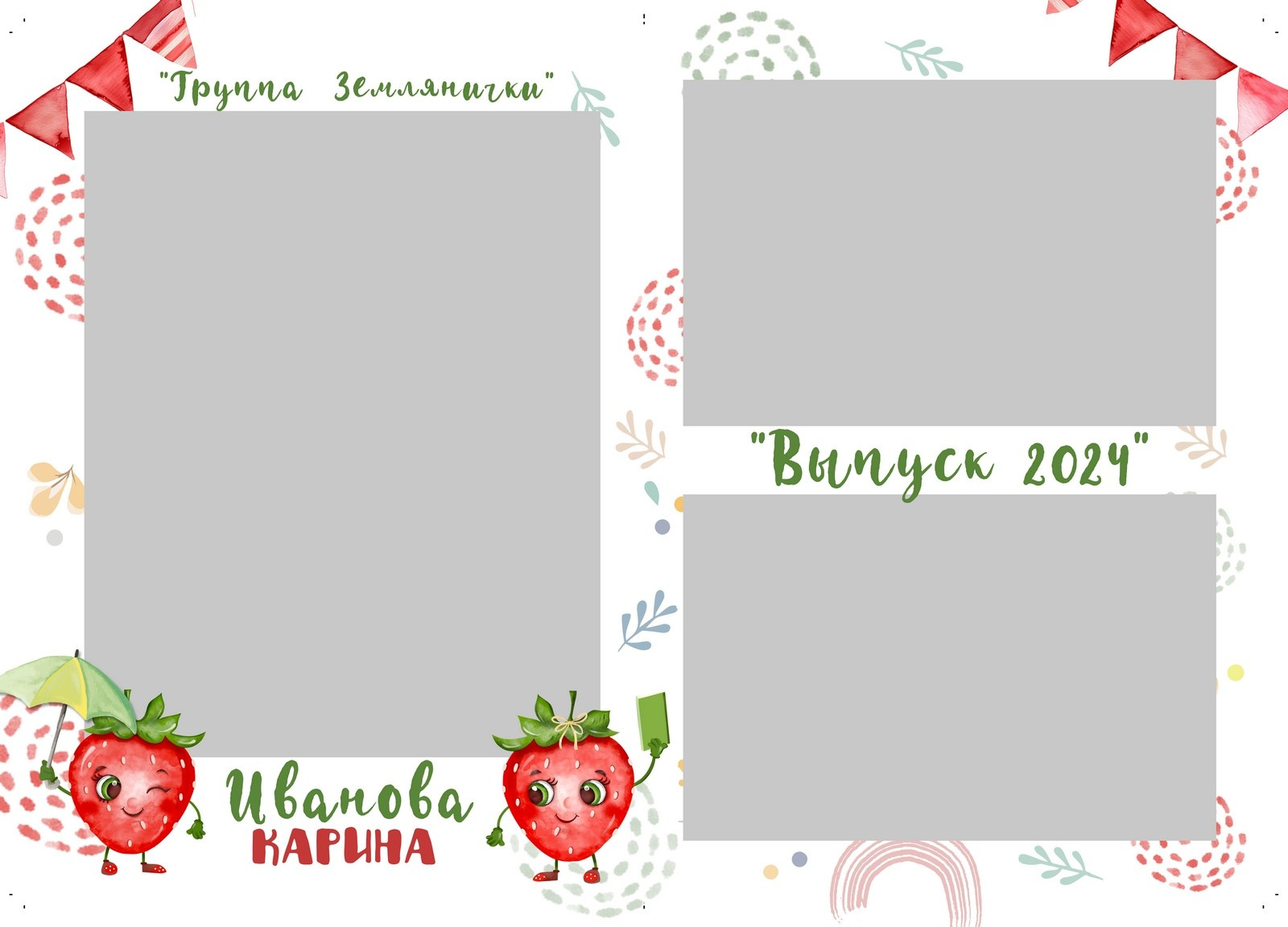 Землянички. ТВОЙ АЛЬБОМ / ТВОИ ПРАВИЛА