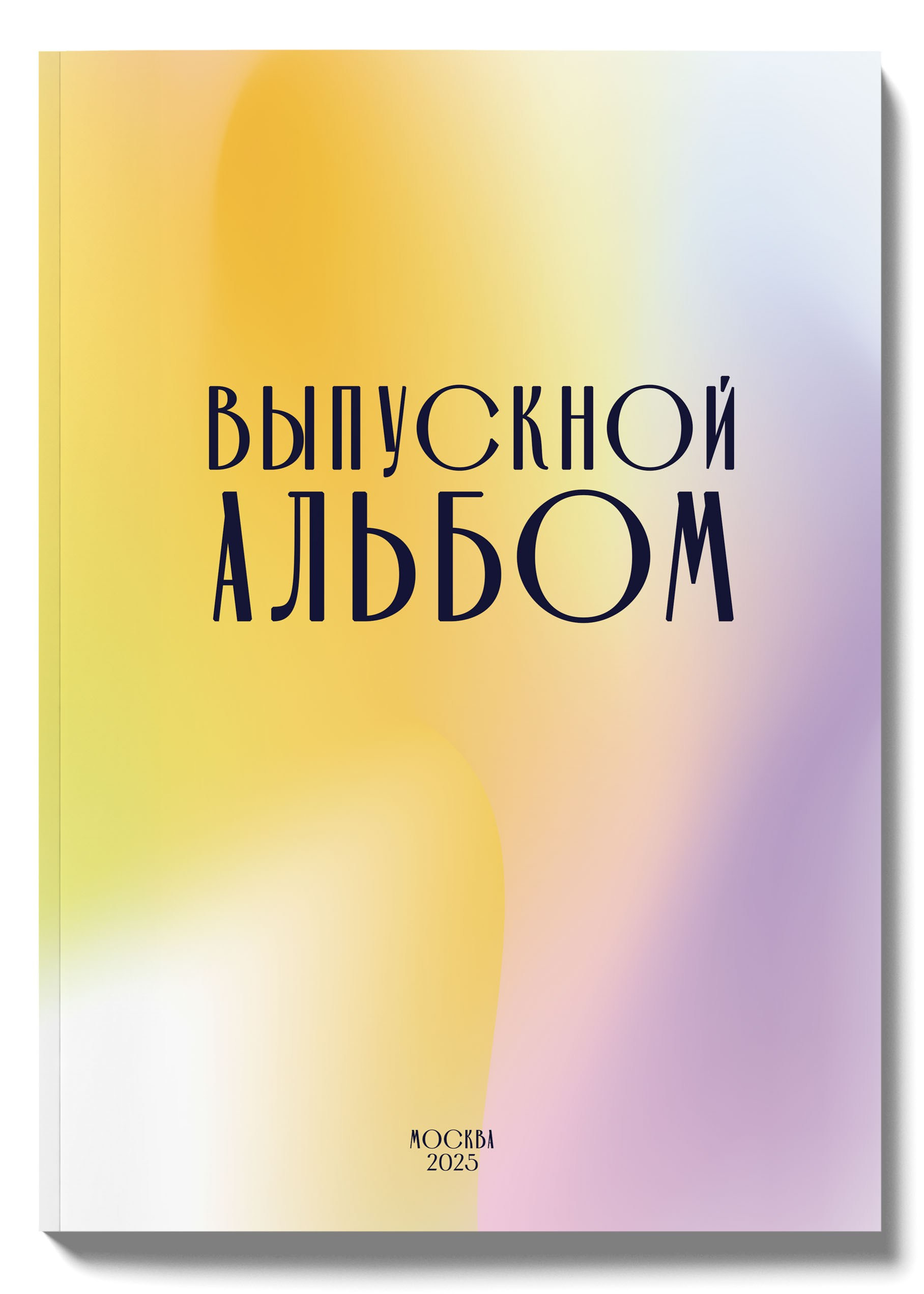 Альбомы для школы. Детская фотостудия Москва